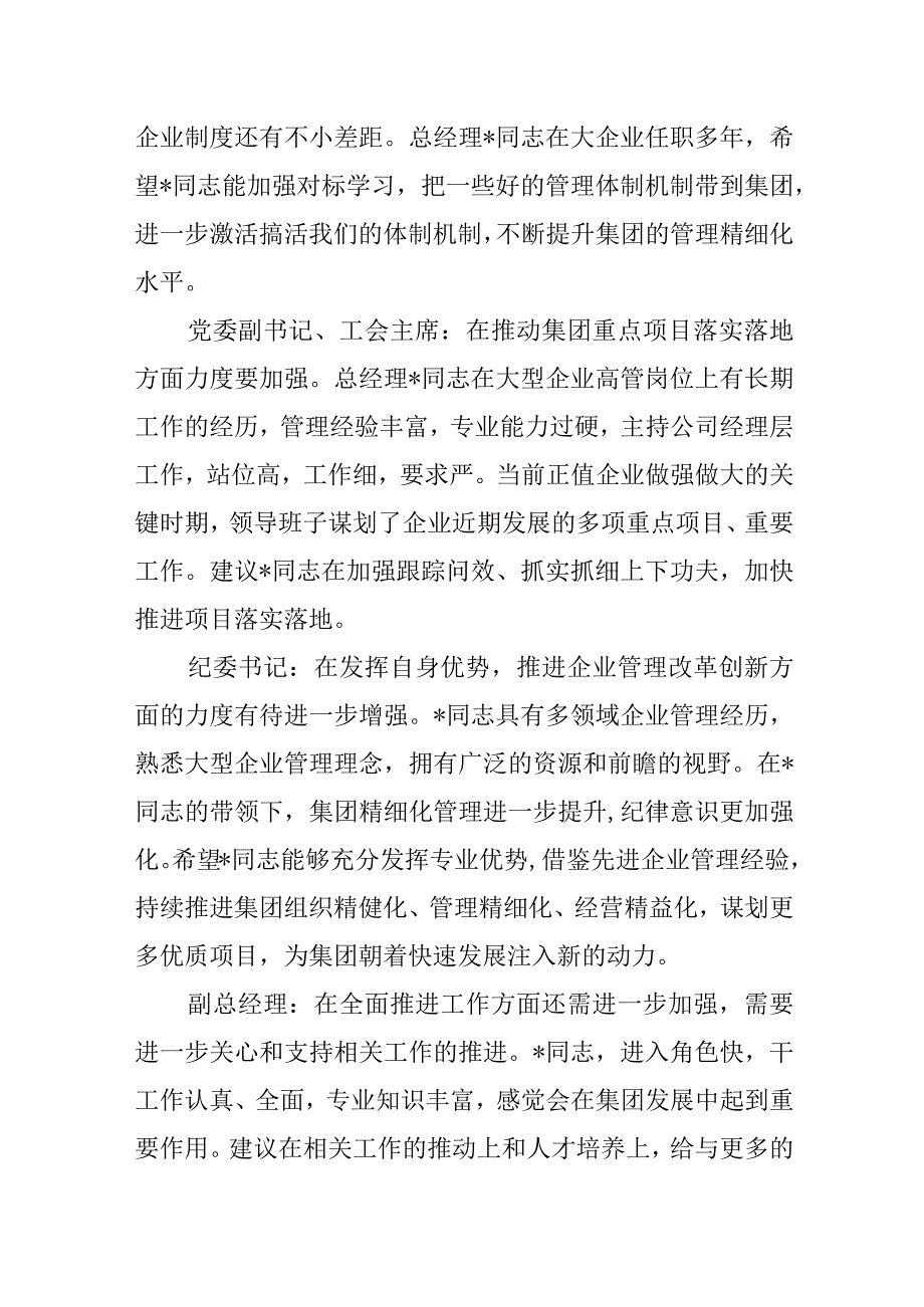 集团党委2023年主题教育专题民主生活会领导班子成员相互批评意见.docx_第3页