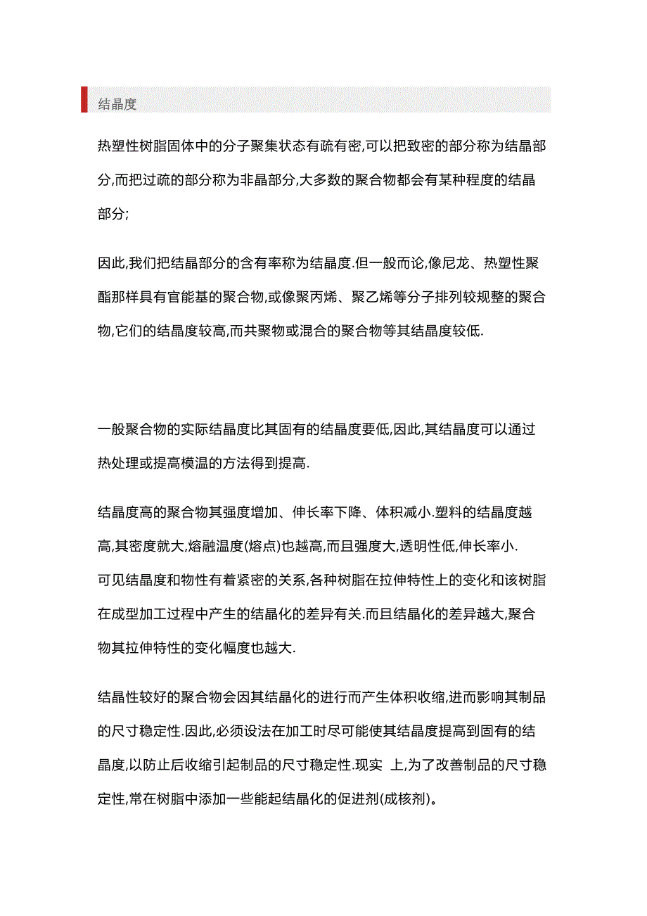 常见塑料的物理性能.docx_第1页