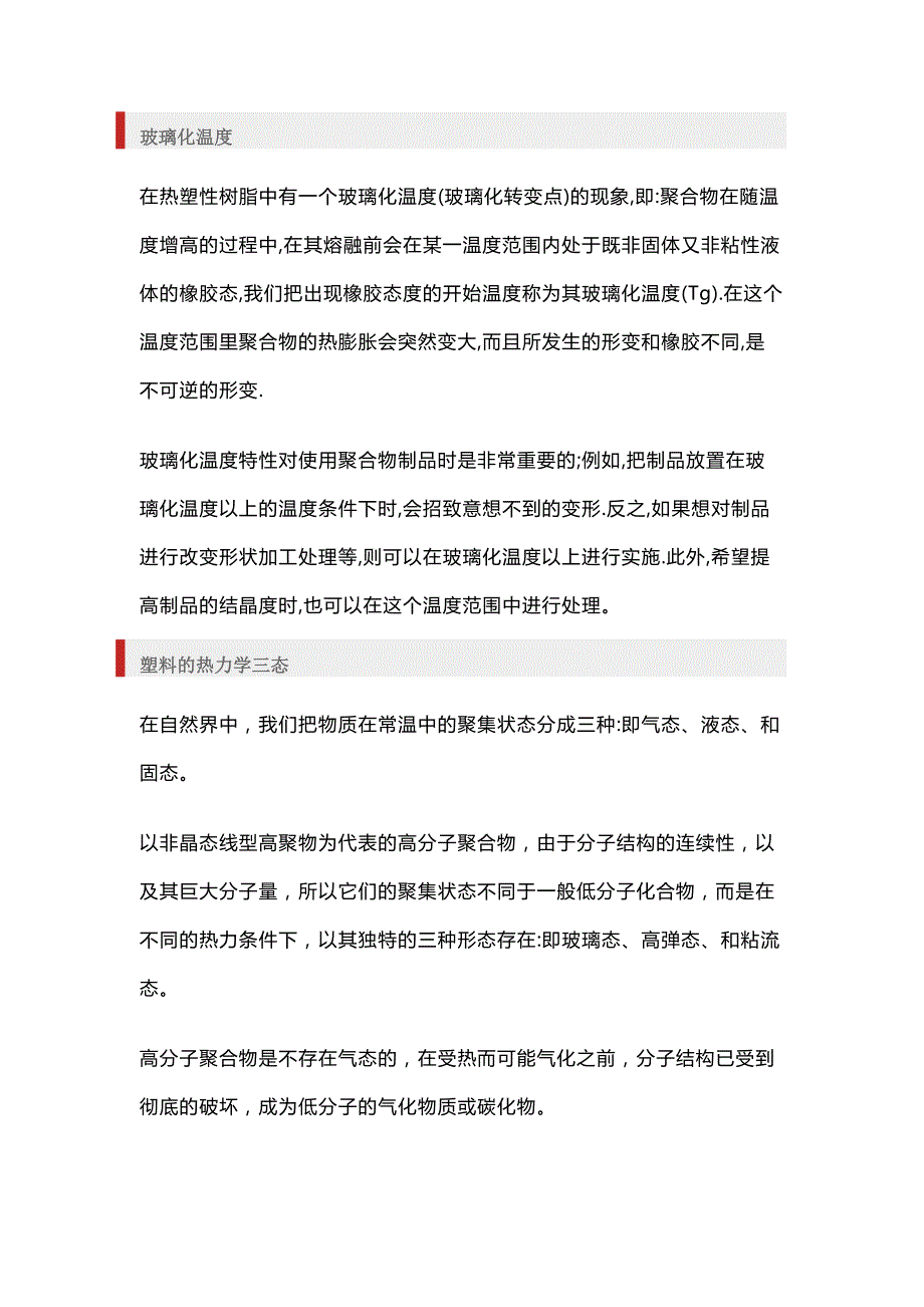 常见塑料的物理性能.docx_第2页