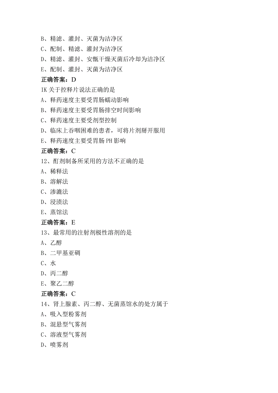 药剂学【相关专业知识】测试题与参考答案.docx_第3页