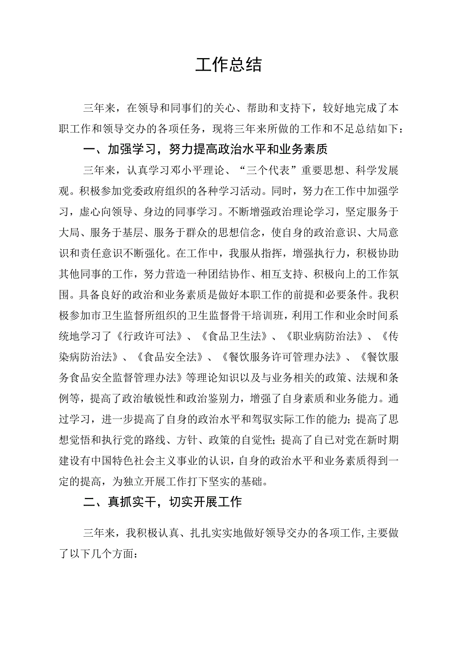 药监局个人总结.docx_第1页