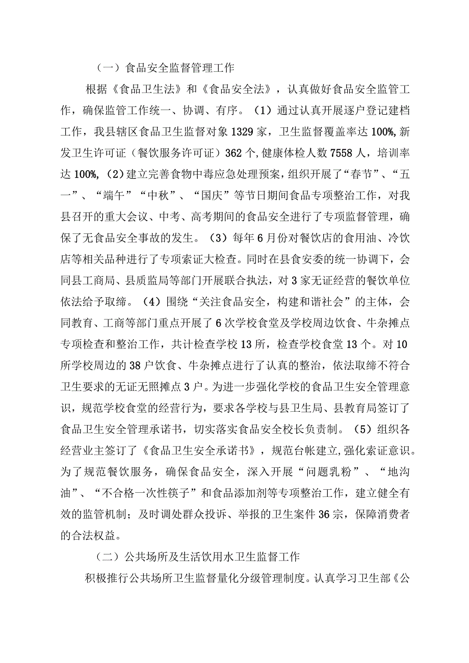 药监局个人总结.docx_第2页