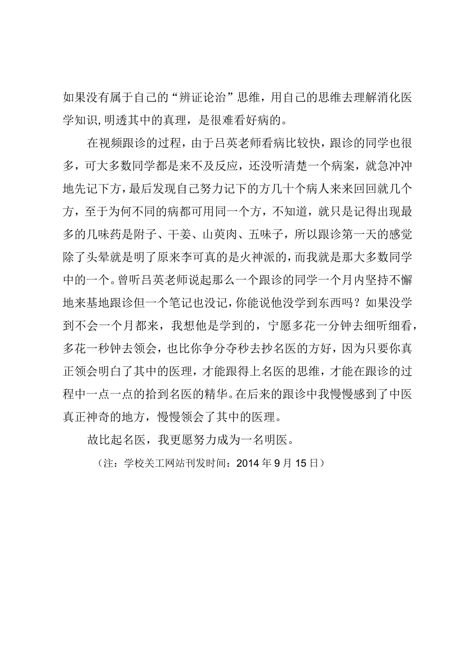 问题探讨愿为明医.docx_第2页