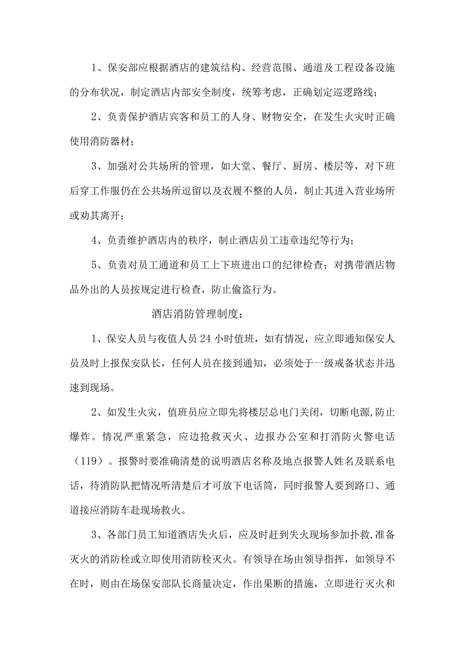 酒店保安部培训计划.docx_第3页