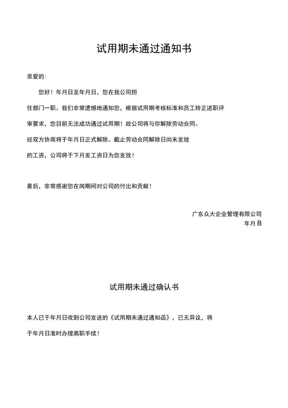 试用期未通过通知书.docx_第1页