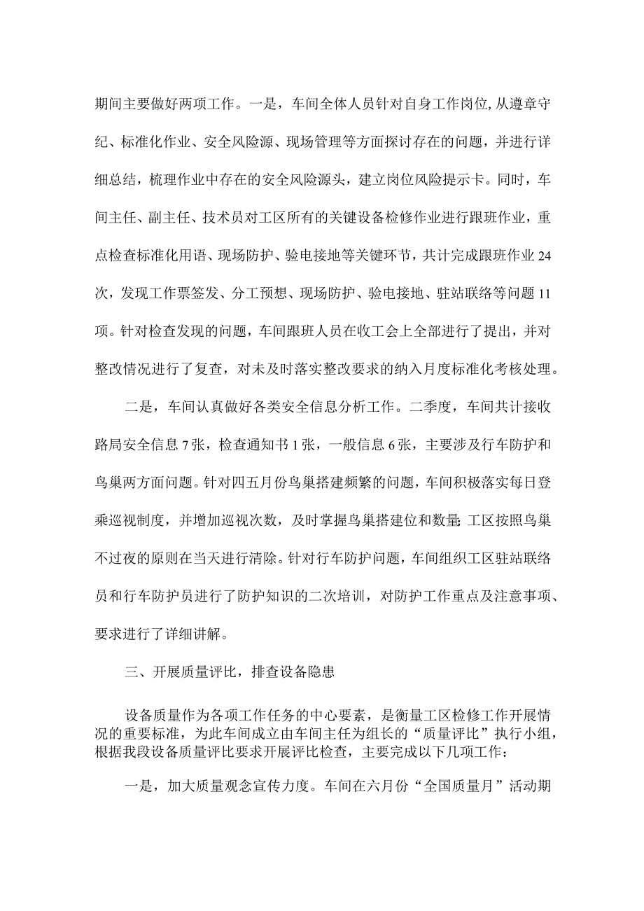 车间安全检查总结.docx_第2页