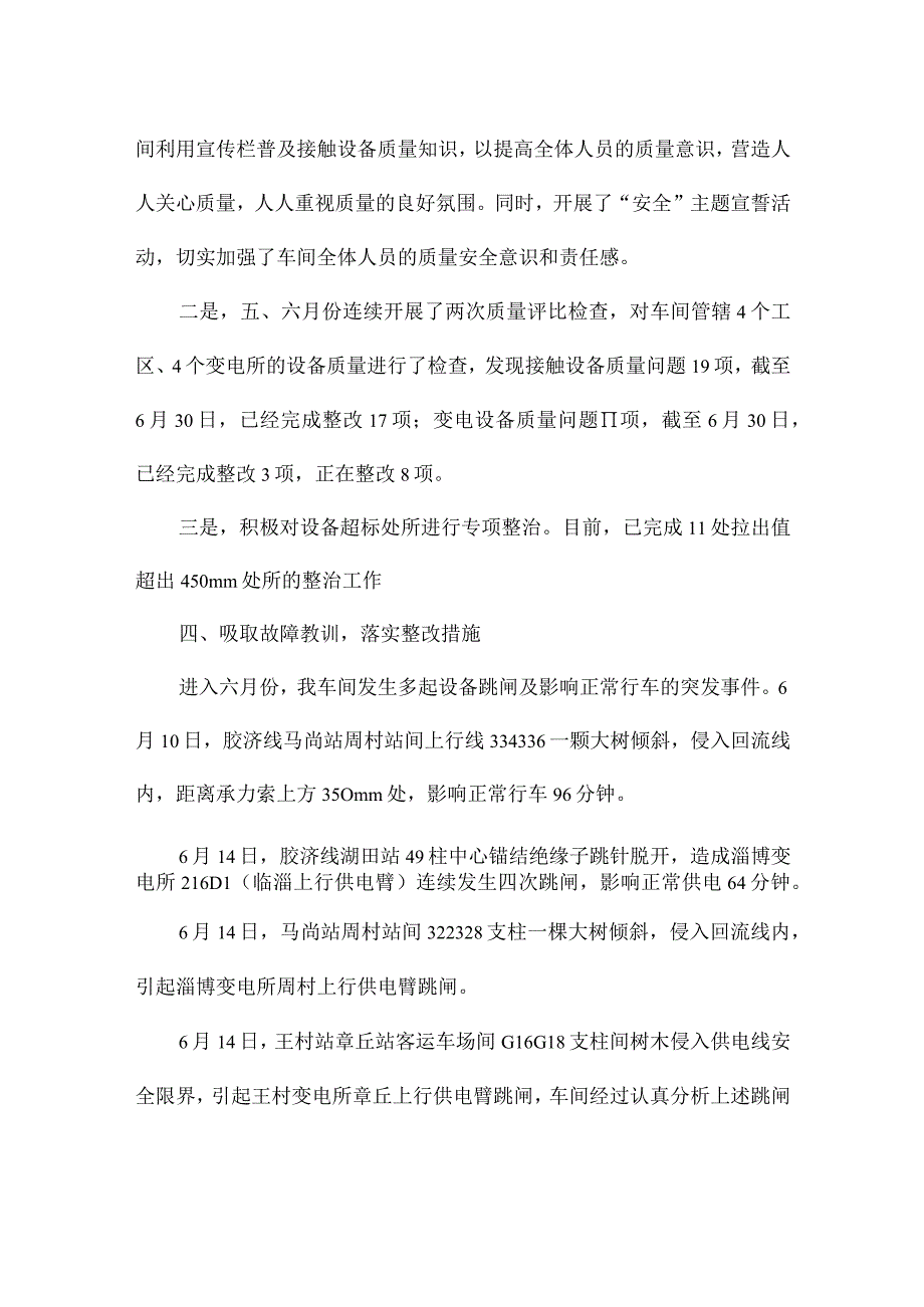 车间安全检查总结.docx_第3页