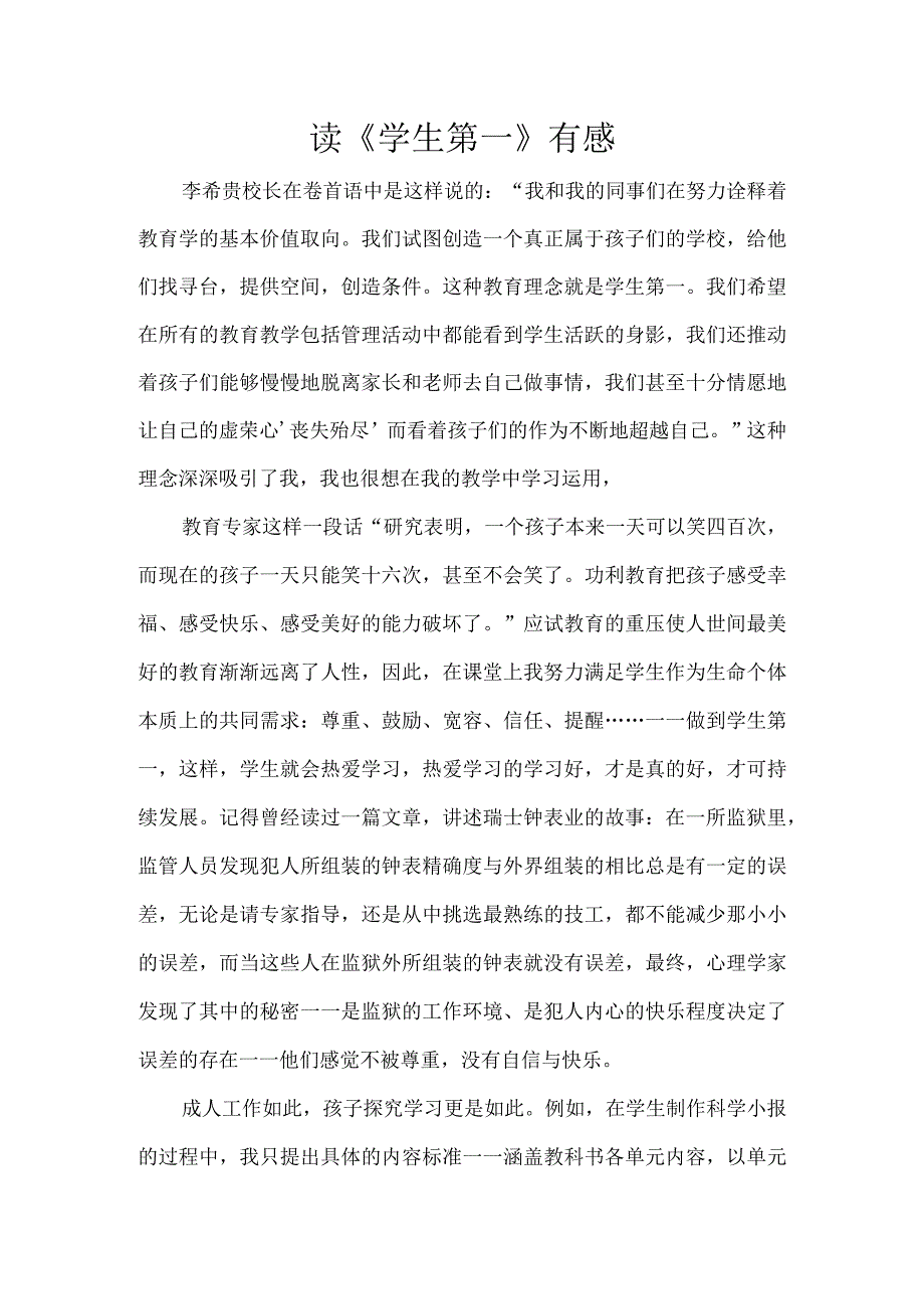 读《学生第一》有感.docx_第1页