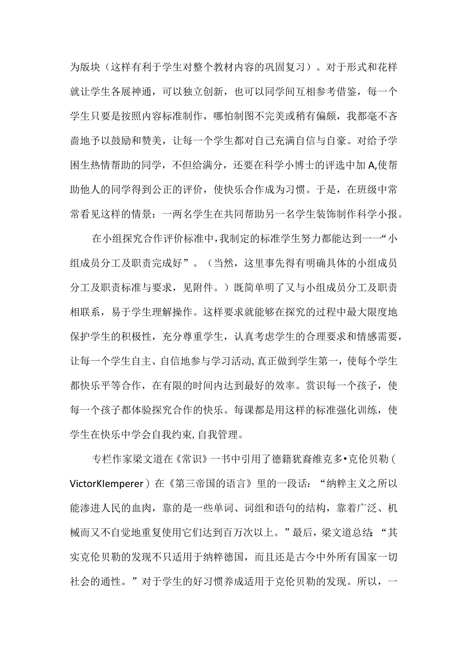 读《学生第一》有感.docx_第2页