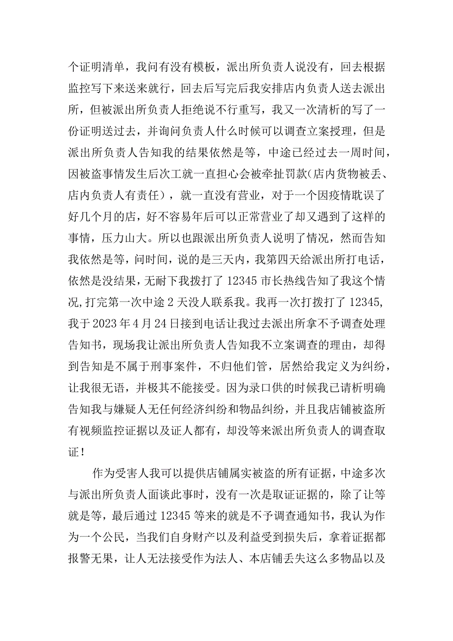 聊城市人民政府行政复议决定书.docx_第2页