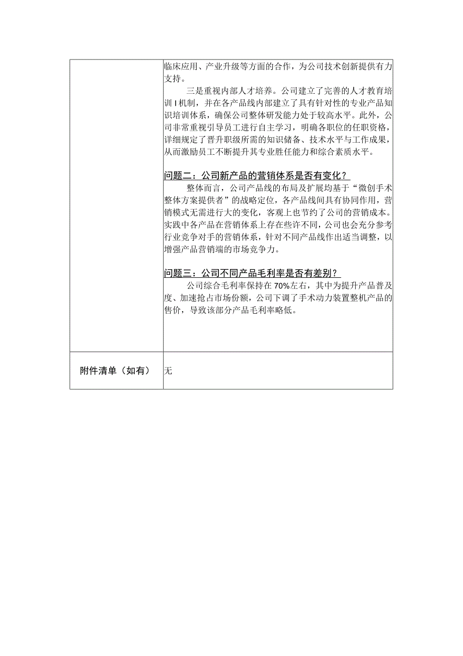 重庆西山科技股份有限公司投资者关系活动记录表.docx_第2页