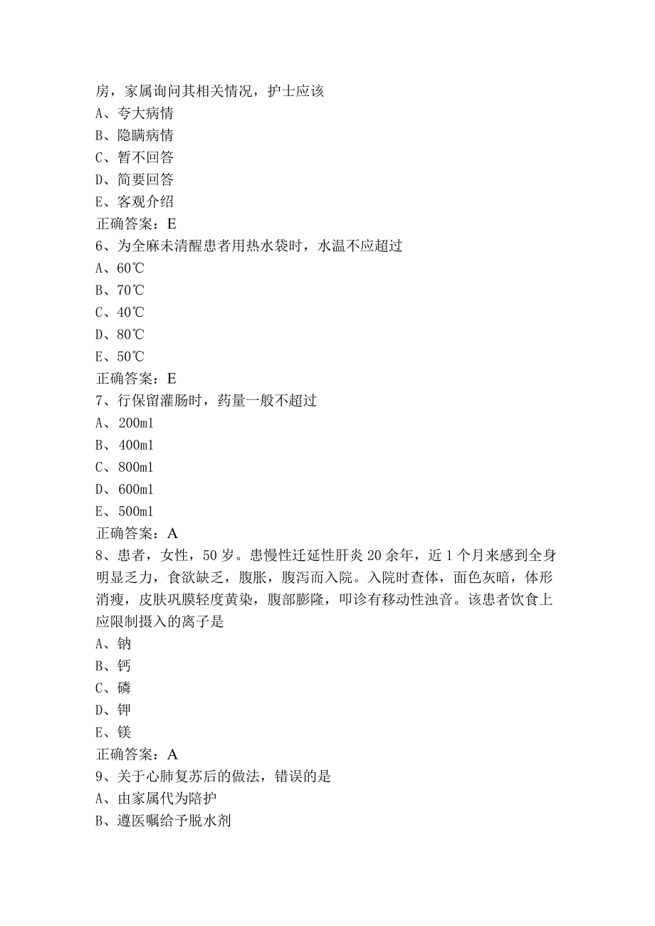 （护士）专业实务模拟练习题与参考答案.docx_第2页