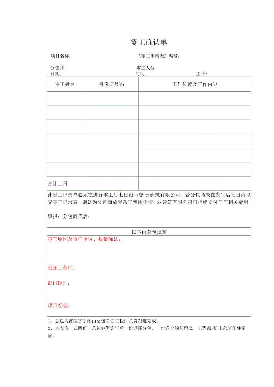 零工确认单范本.docx_第1页