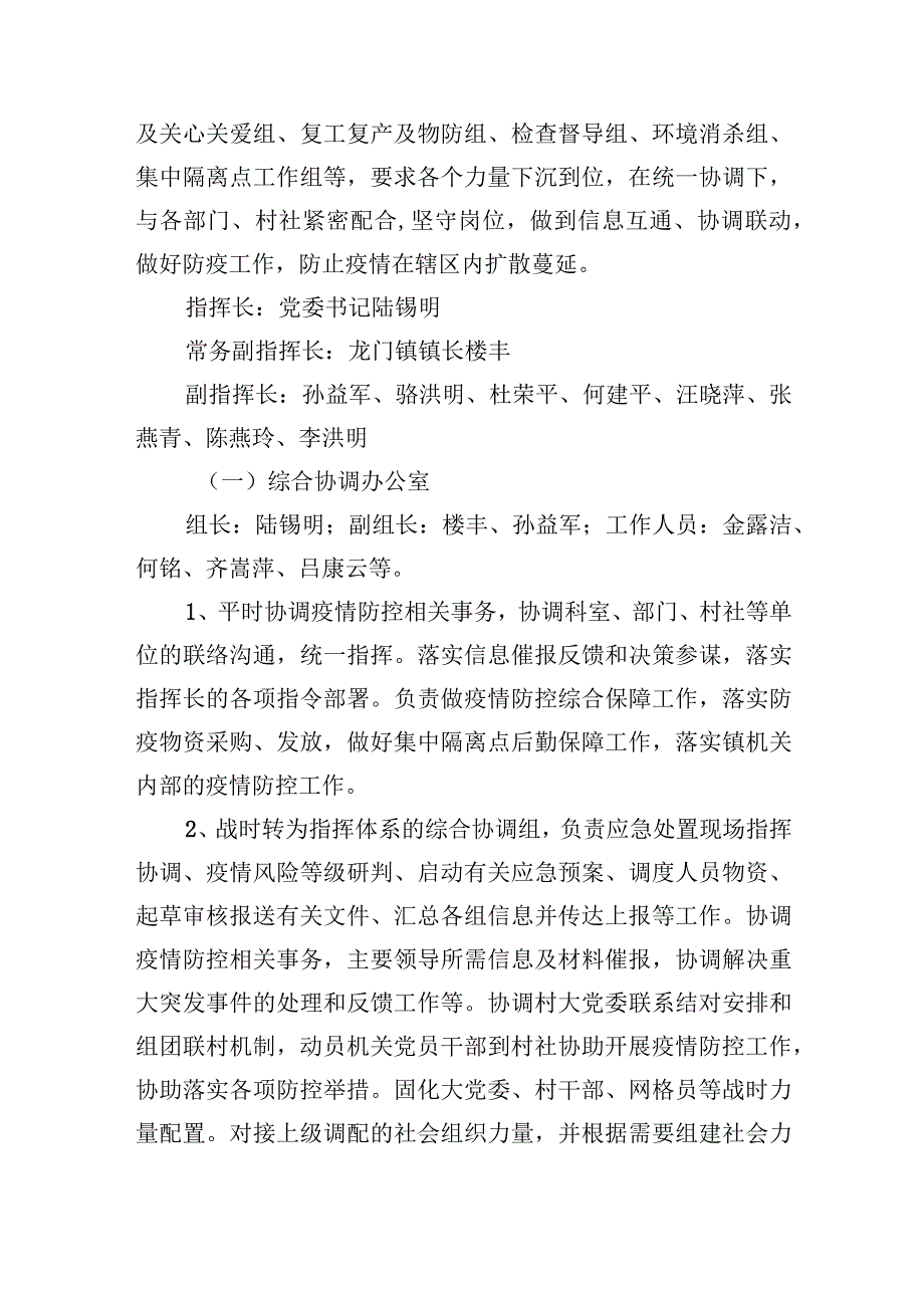 龙门镇疫情防控阻击战一体指挥体系.docx_第2页