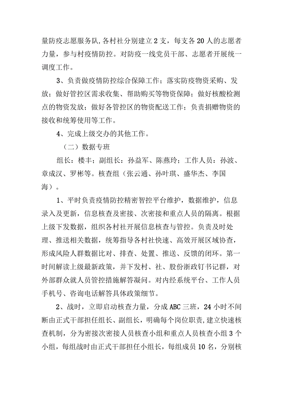 龙门镇疫情防控阻击战一体指挥体系.docx_第3页