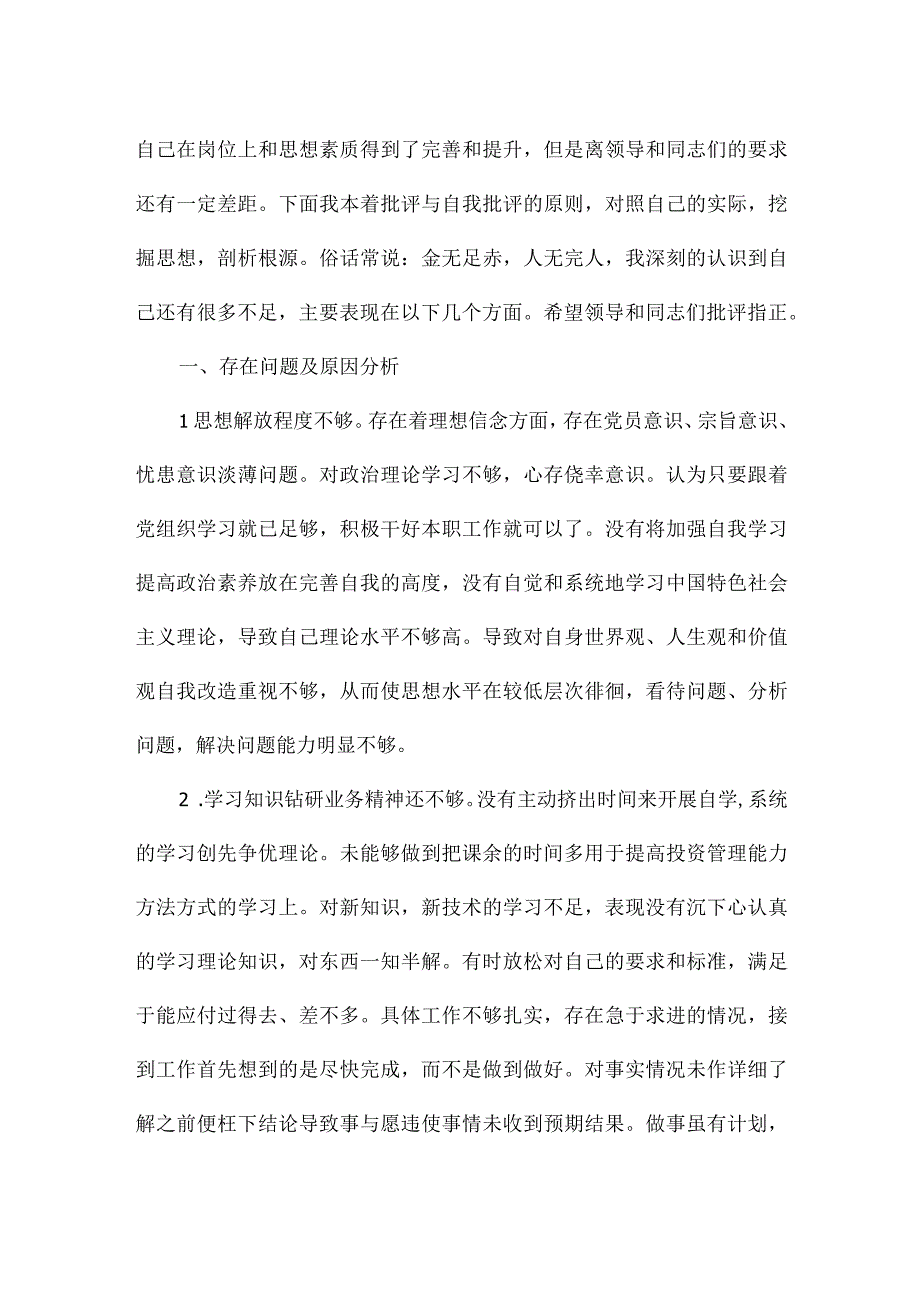 自我批评个人不足范文四篇.docx_第3页