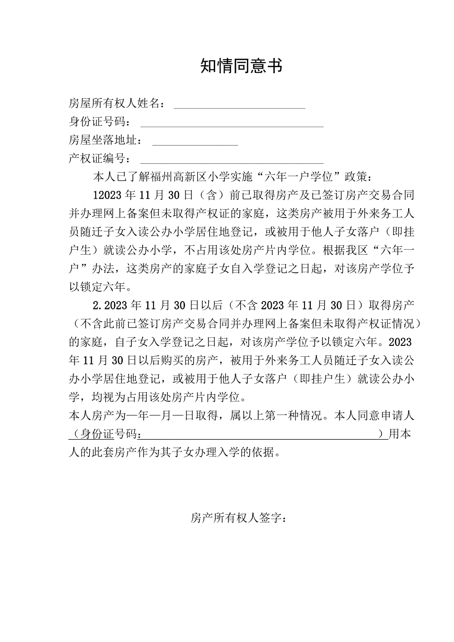 知情同意书.docx_第1页