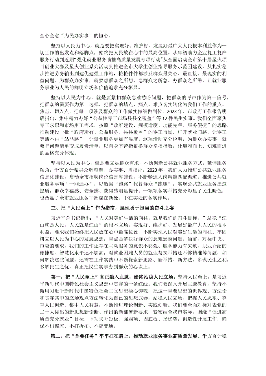 研讨发言：多谋民生之利 多解民生之忧 让人民群众共享改革发展成果.docx_第2页