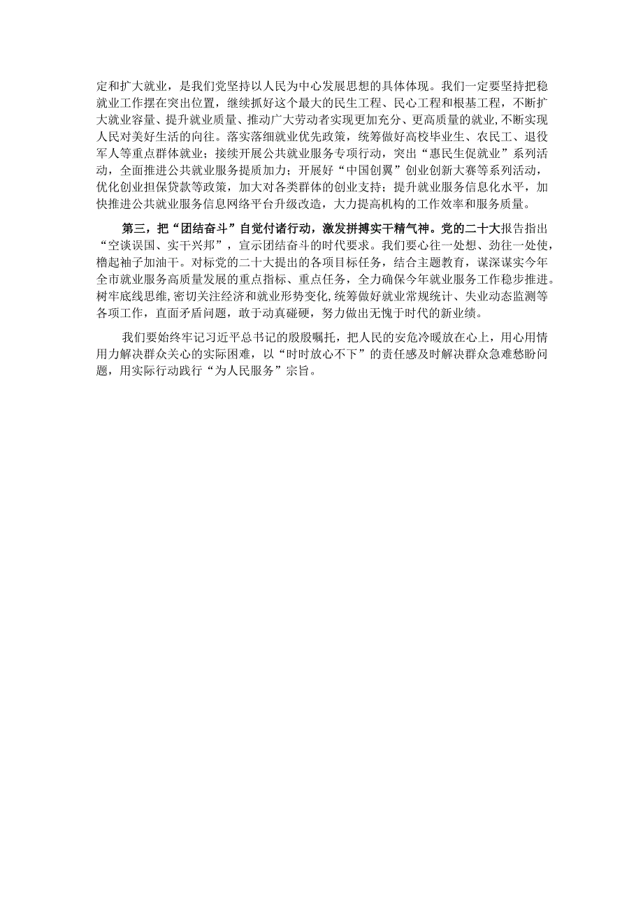 研讨发言：多谋民生之利 多解民生之忧 让人民群众共享改革发展成果.docx_第3页