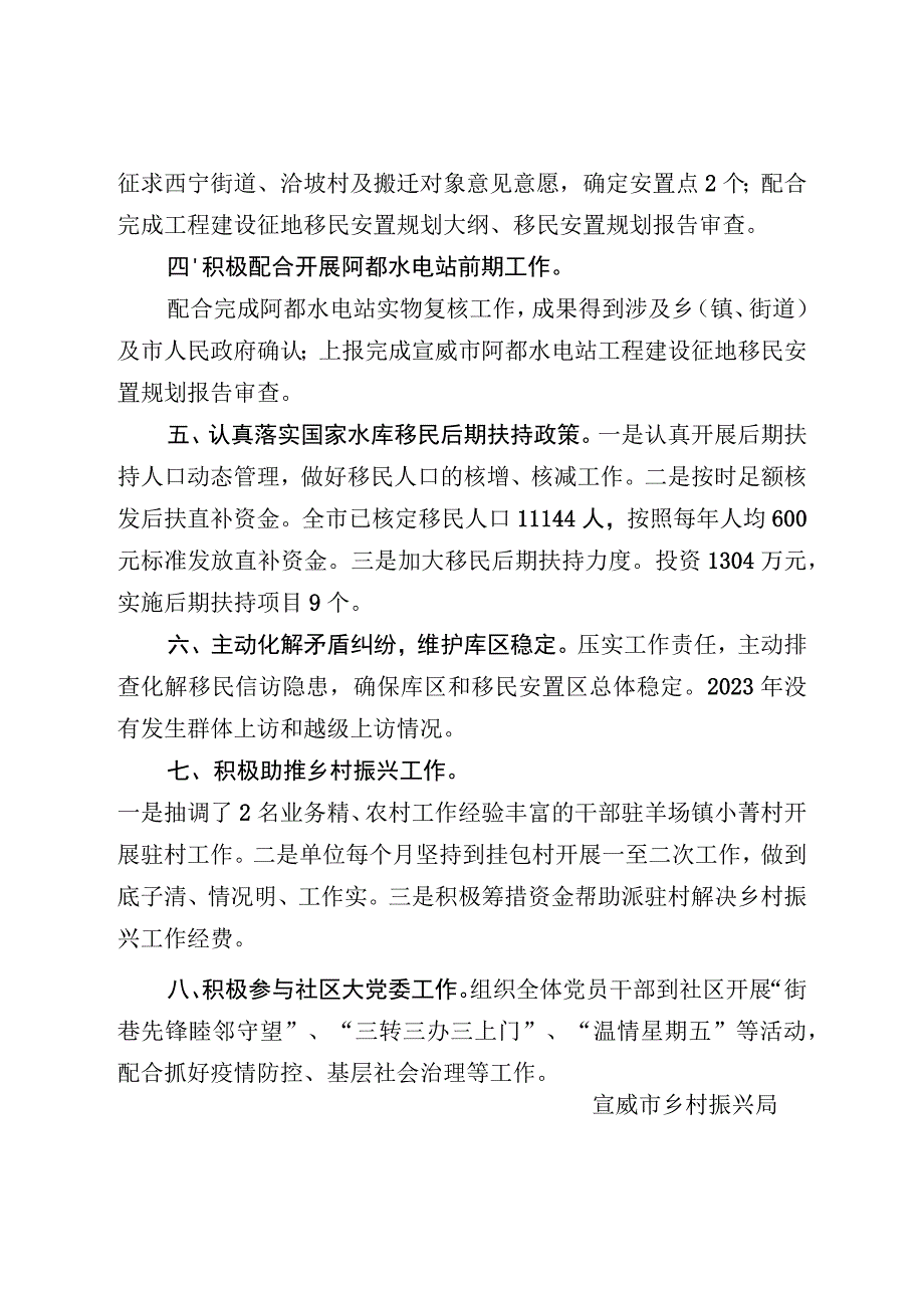 社会评价材料宣威市搬迁安置办公室2022年度工作情况报告.docx_第2页