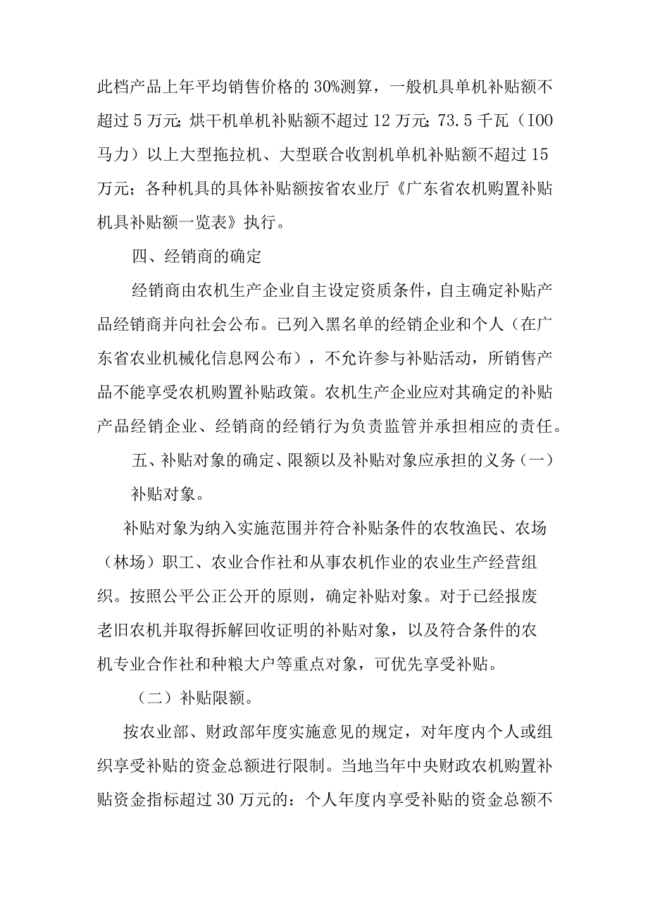 蕉岭县2017年中央财政农业机械购置补贴实施方案.docx_第3页