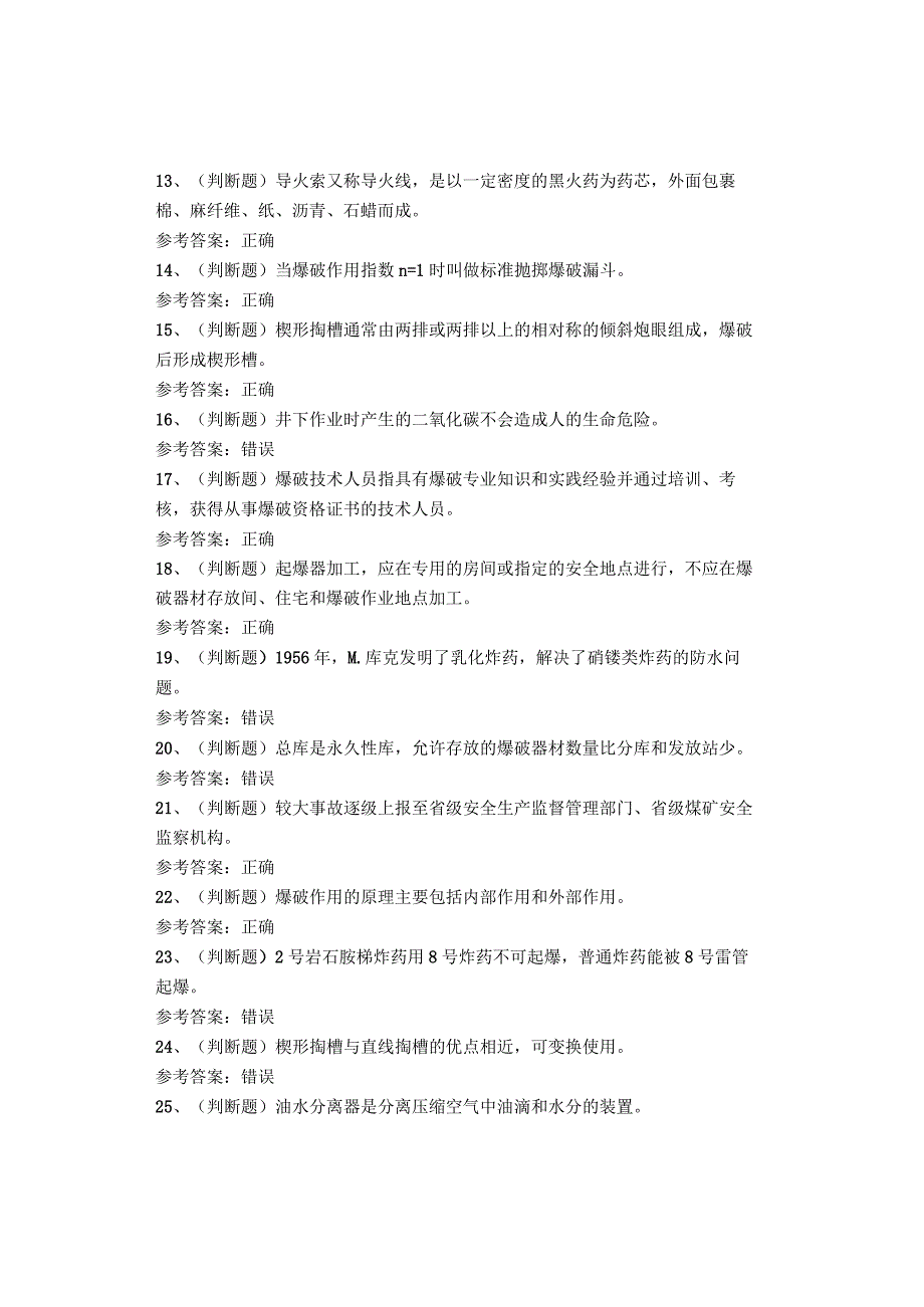 金属非金属矿山爆破作业考试试卷.docx_第2页