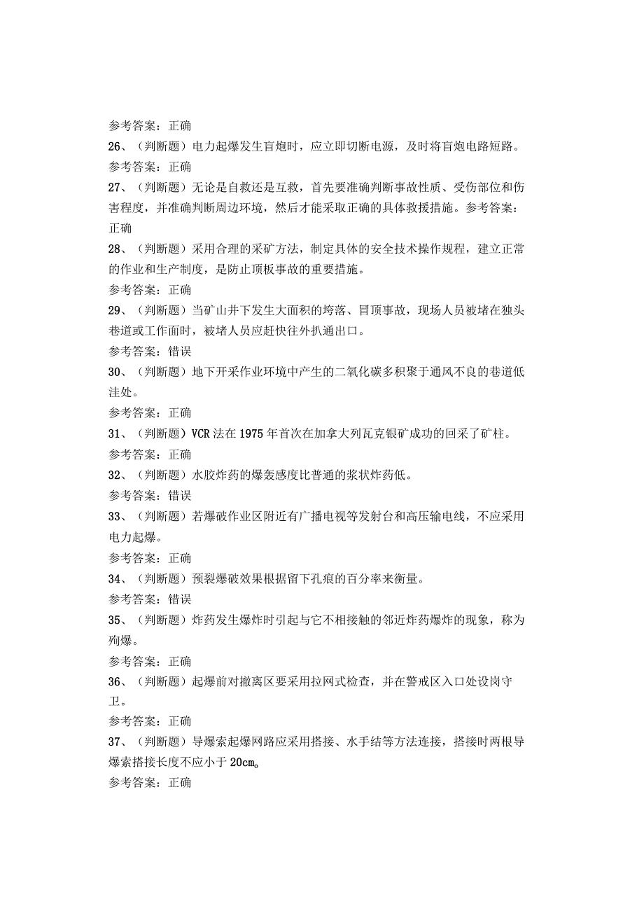 金属非金属矿山爆破作业考试试卷.docx_第3页