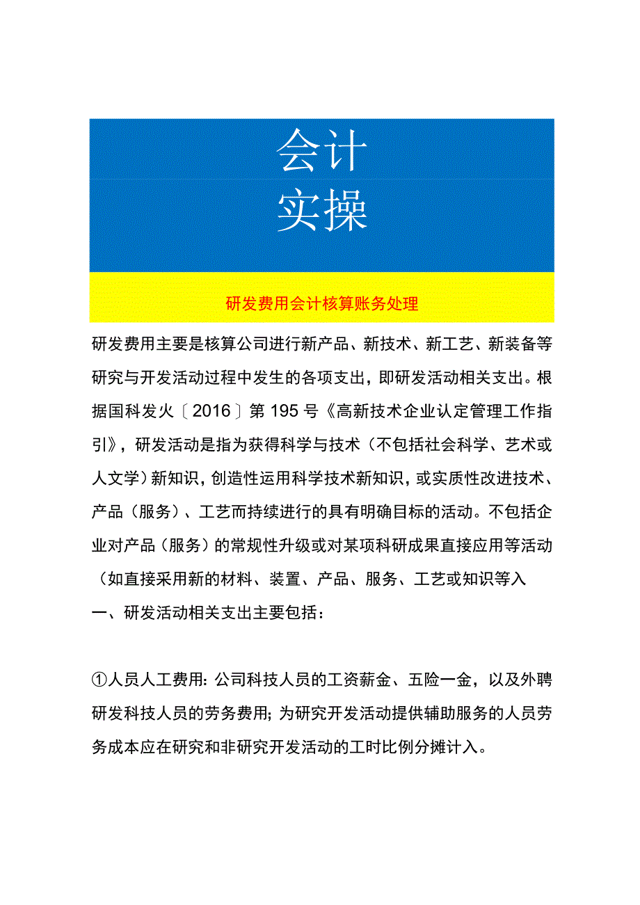 研发费用会计核算账务处理.docx_第1页