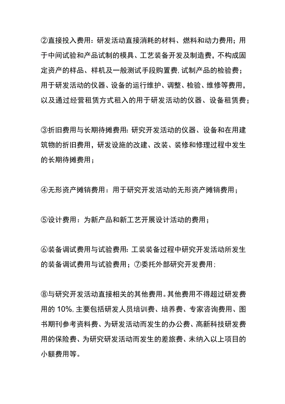 研发费用会计核算账务处理.docx_第2页