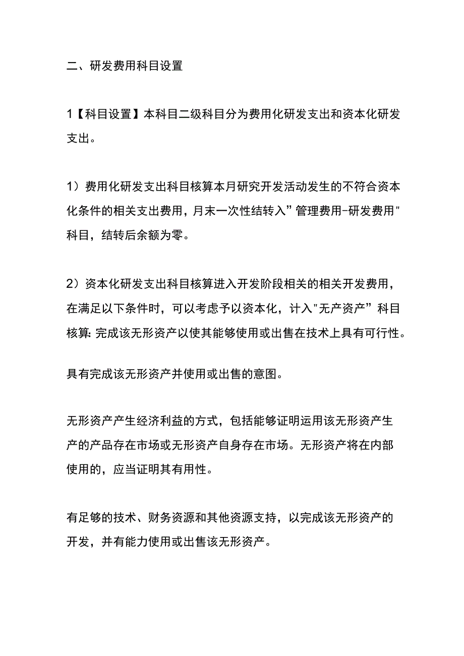 研发费用会计核算账务处理.docx_第3页