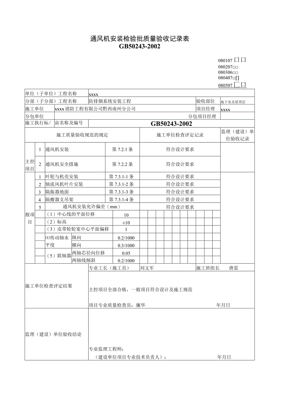 防排烟系统工序报验申请表.docx_第2页