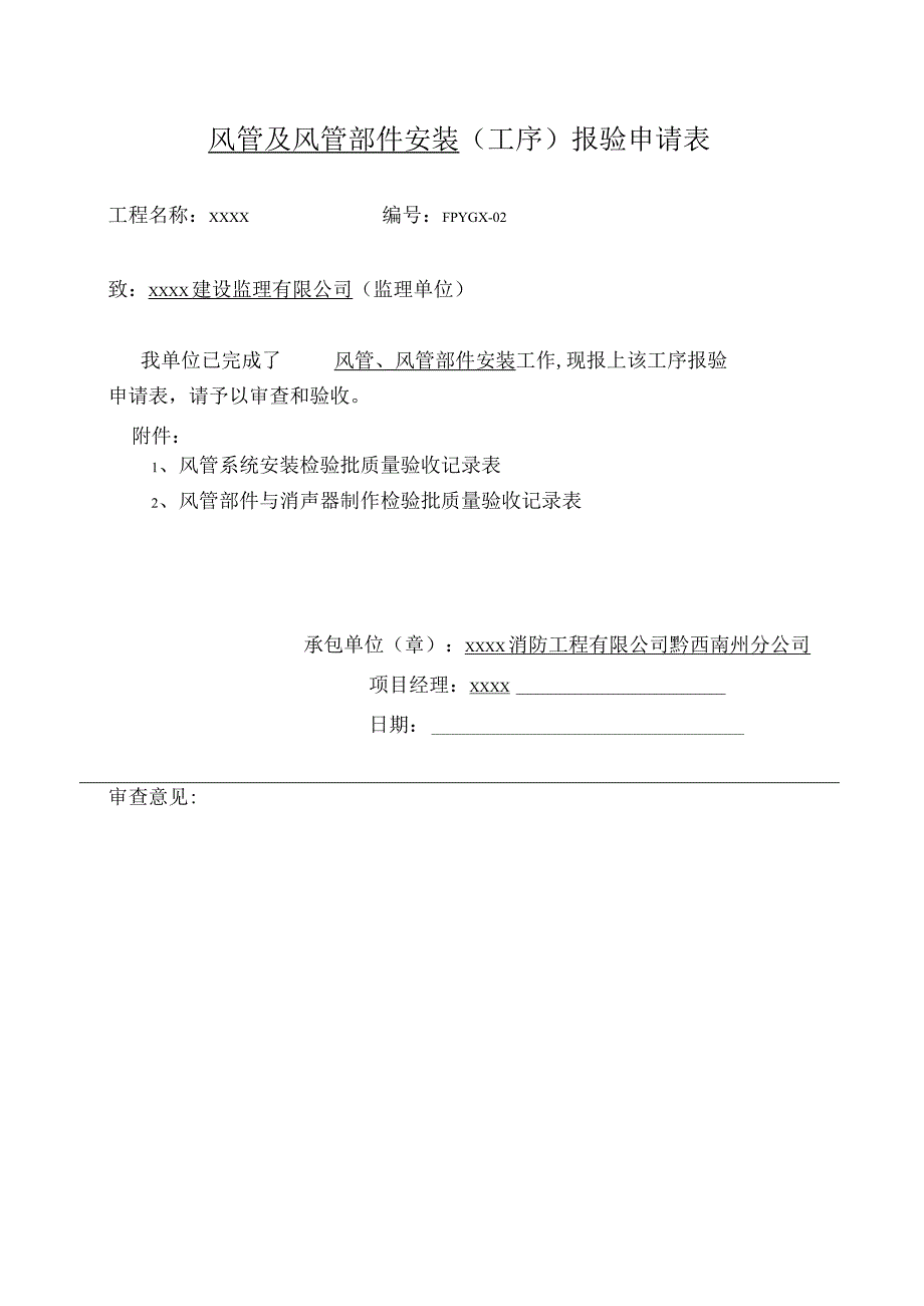 防排烟系统工序报验申请表.docx_第3页