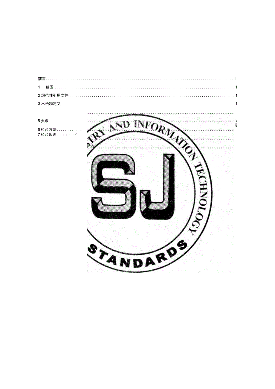 集成电路塑封油压机_SJT 11823-2022.docx_第3页