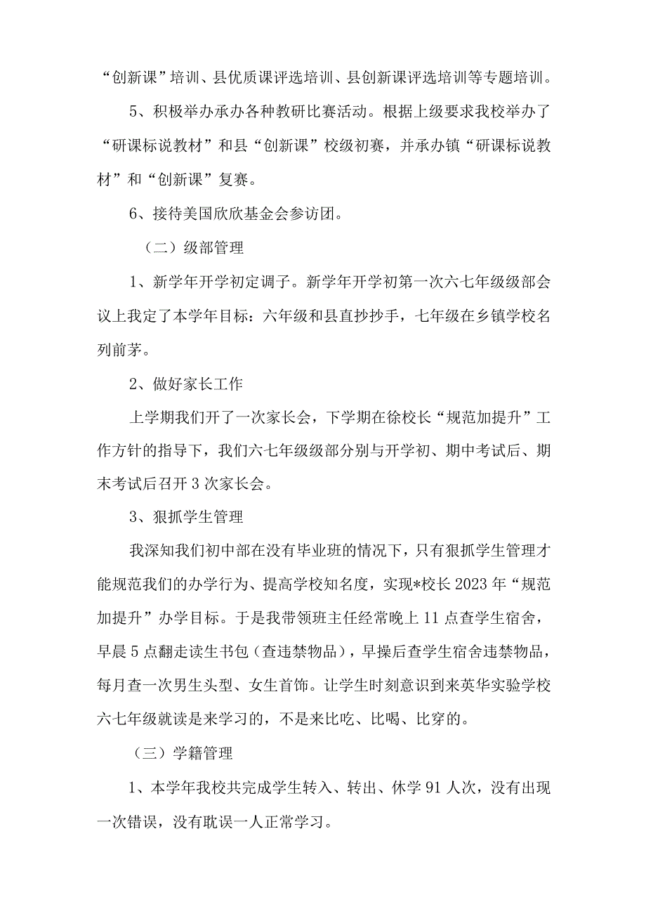 英华实验学校教科室主任年度工作总结.docx_第2页