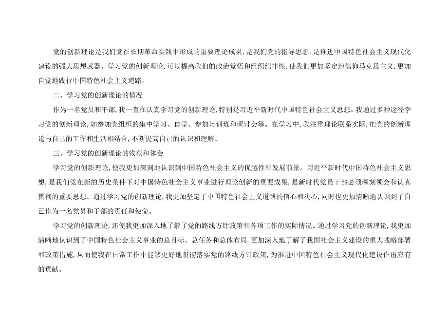 （5篇）学习党的创新理论情况看学了多少、学得怎么样有什么收获和体会、四个检视方面存在的问题剖析整改清单台账.docx_第2页