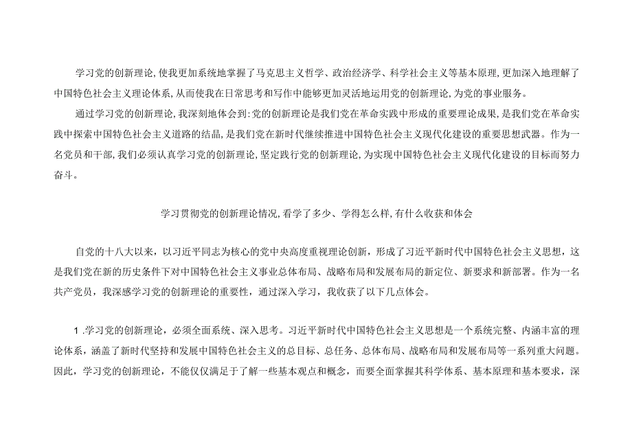 （5篇）学习党的创新理论情况看学了多少、学得怎么样有什么收获和体会、四个检视方面存在的问题剖析整改清单台账.docx_第3页