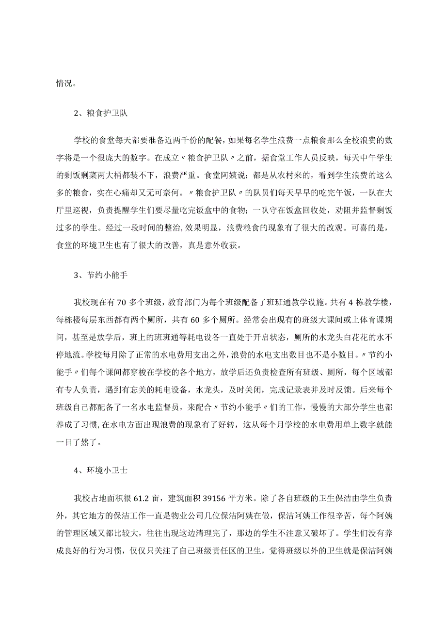 让红领巾志愿者服务“香”满校园.docx_第3页