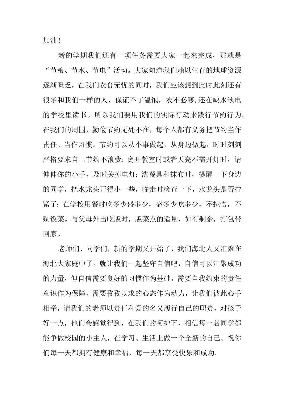 第二学期开学典礼讲话.docx_第2页