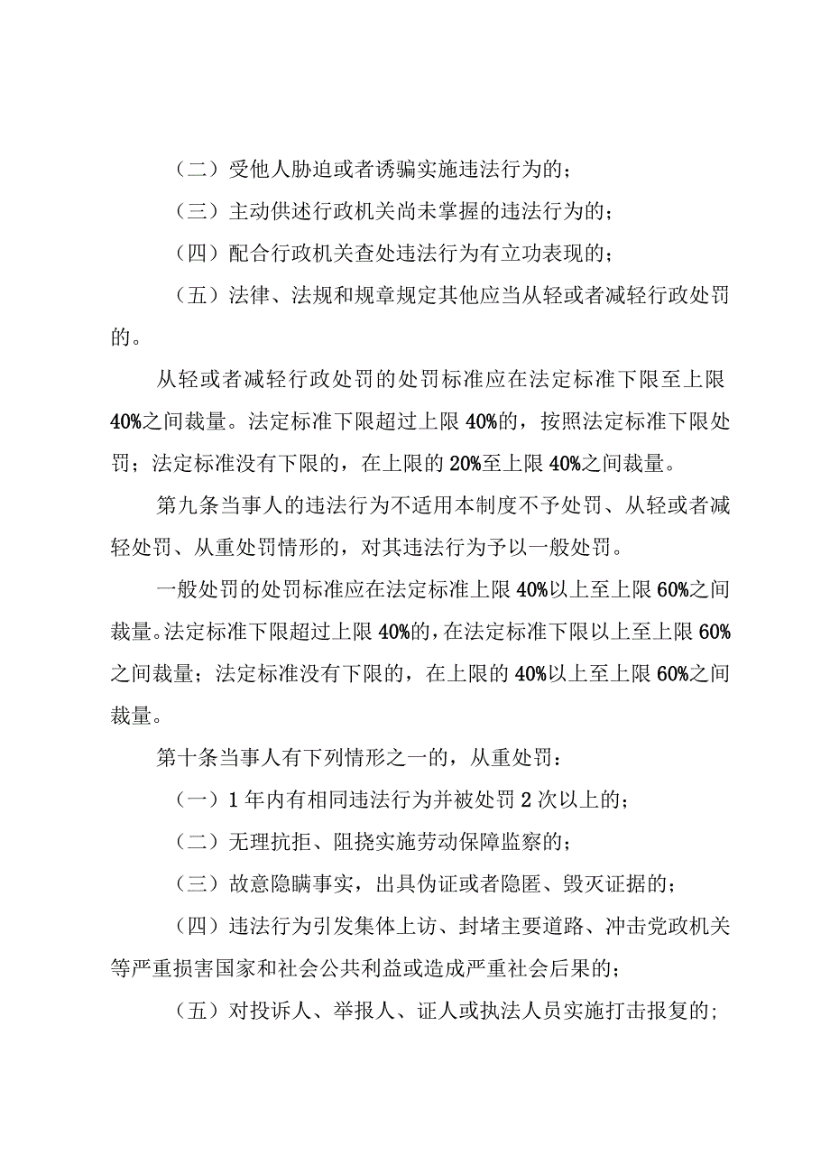 贵州省人力资源和社会保障领域行政处罚自由裁量权基准制度.docx_第3页