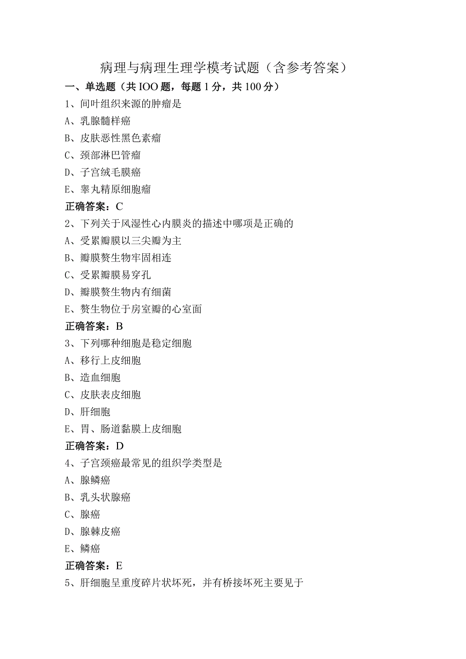 病理与病理生理学模考试题（含参考答案）.docx_第1页