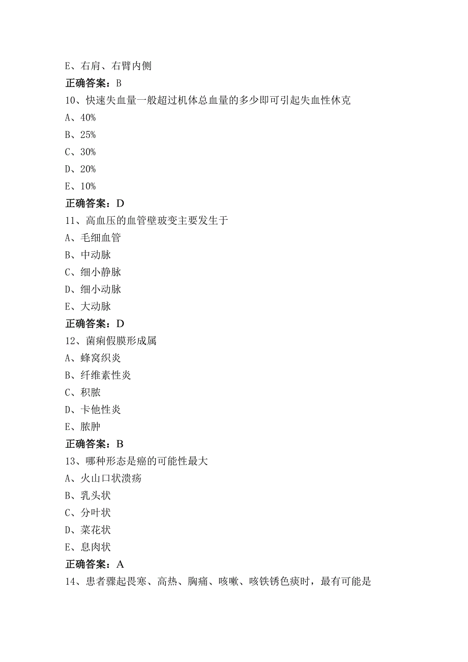 病理与病理生理学模考试题（含参考答案）.docx_第3页