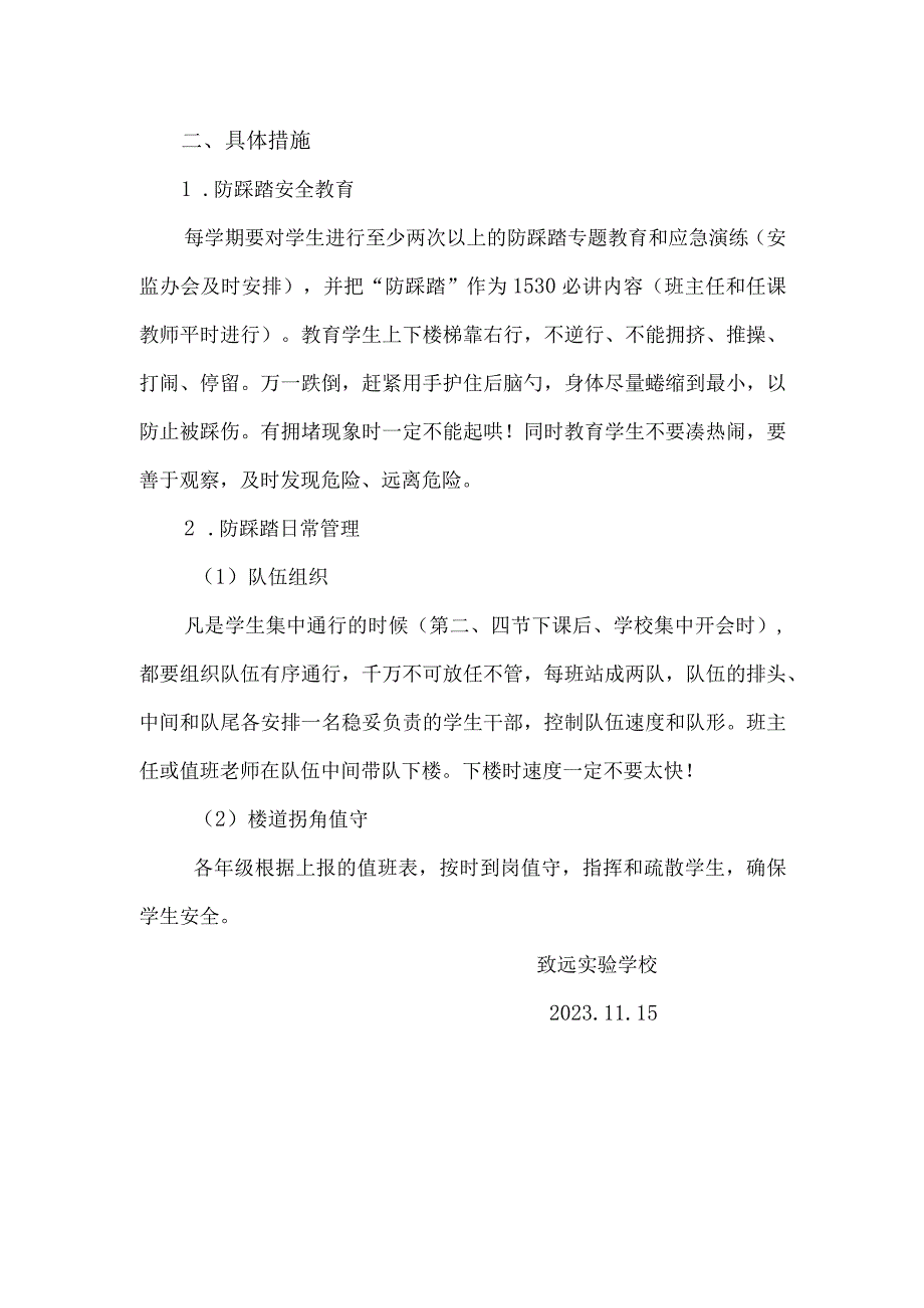 致远实验学校上下楼梯的管理规定.docx_第2页