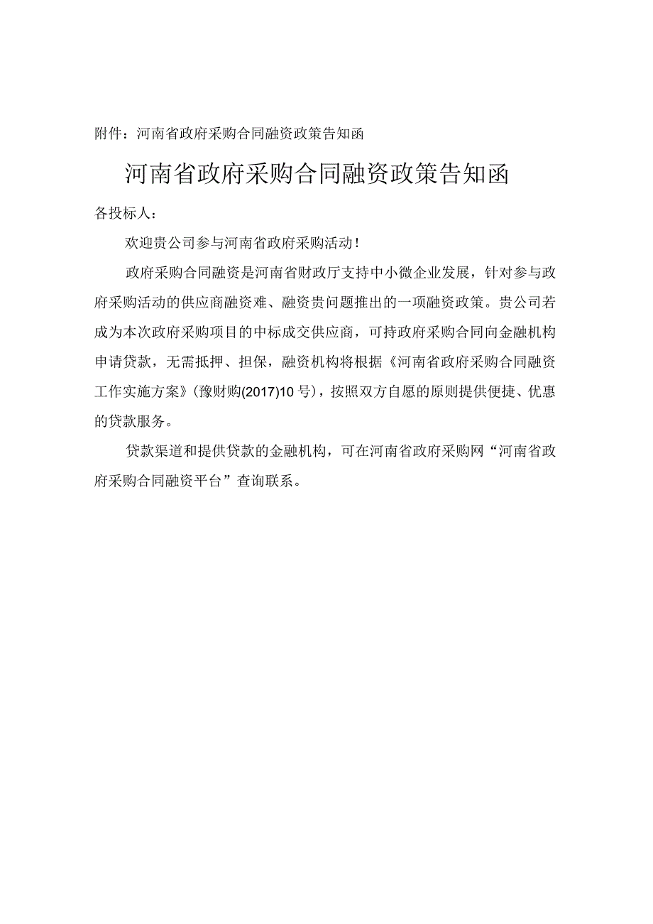 通许县水利局通许县玉皇庙镇阜牛岗村2023年水土保持综合治理工程项目.docx_第3页