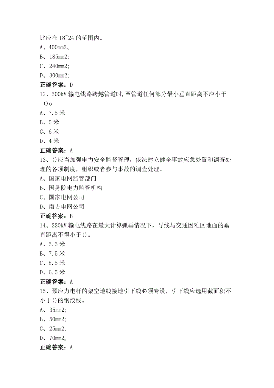 送电线路工高级工练习题（附答案）.docx_第3页