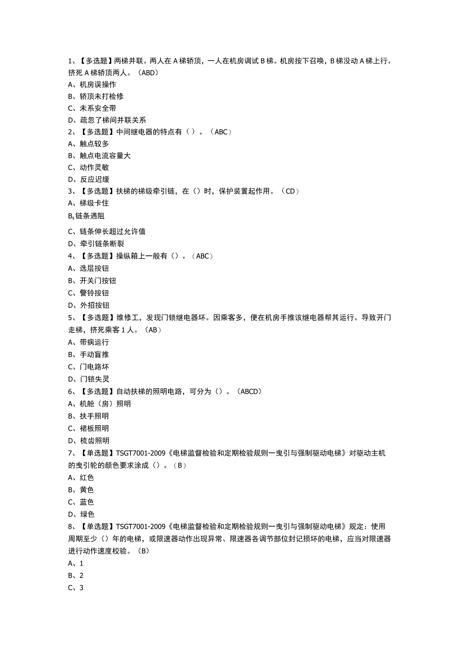 电梯修理模拟考试题含参考答案 第一份.docx_第1页