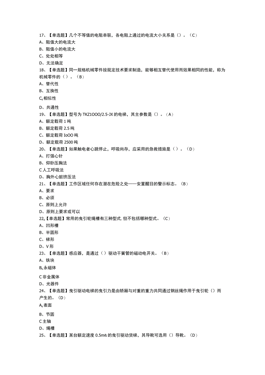 电梯修理模拟考试题含参考答案 第一份.docx_第3页