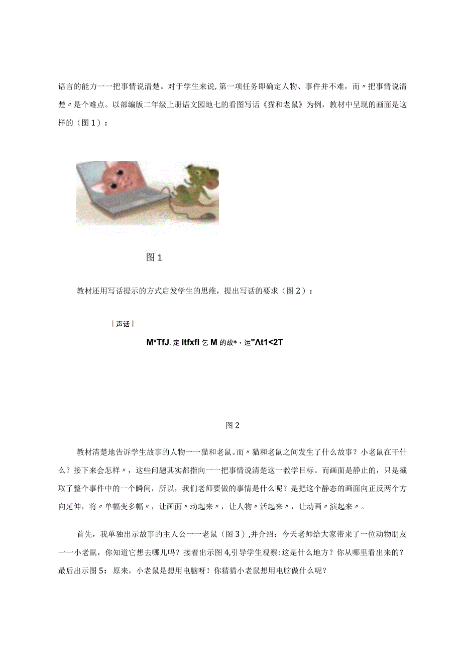 让低年级“写话”变成写“动画” 论文.docx_第2页