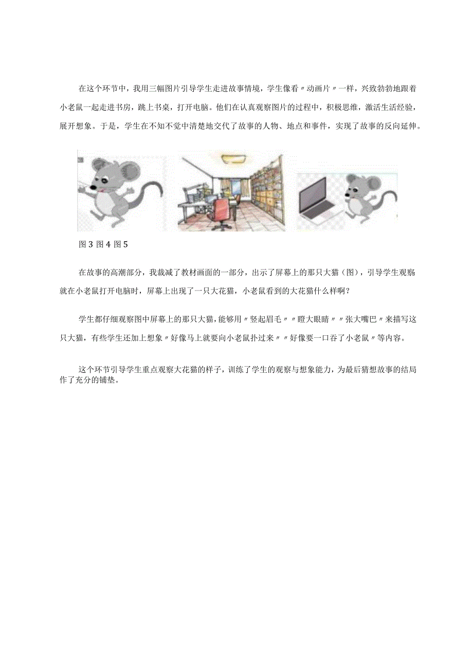 让低年级“写话”变成写“动画” 论文.docx_第3页