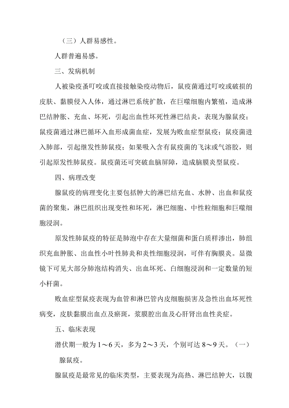 鼠疫诊疗方案2023年版word版可复制粘贴编辑.docx_第3页