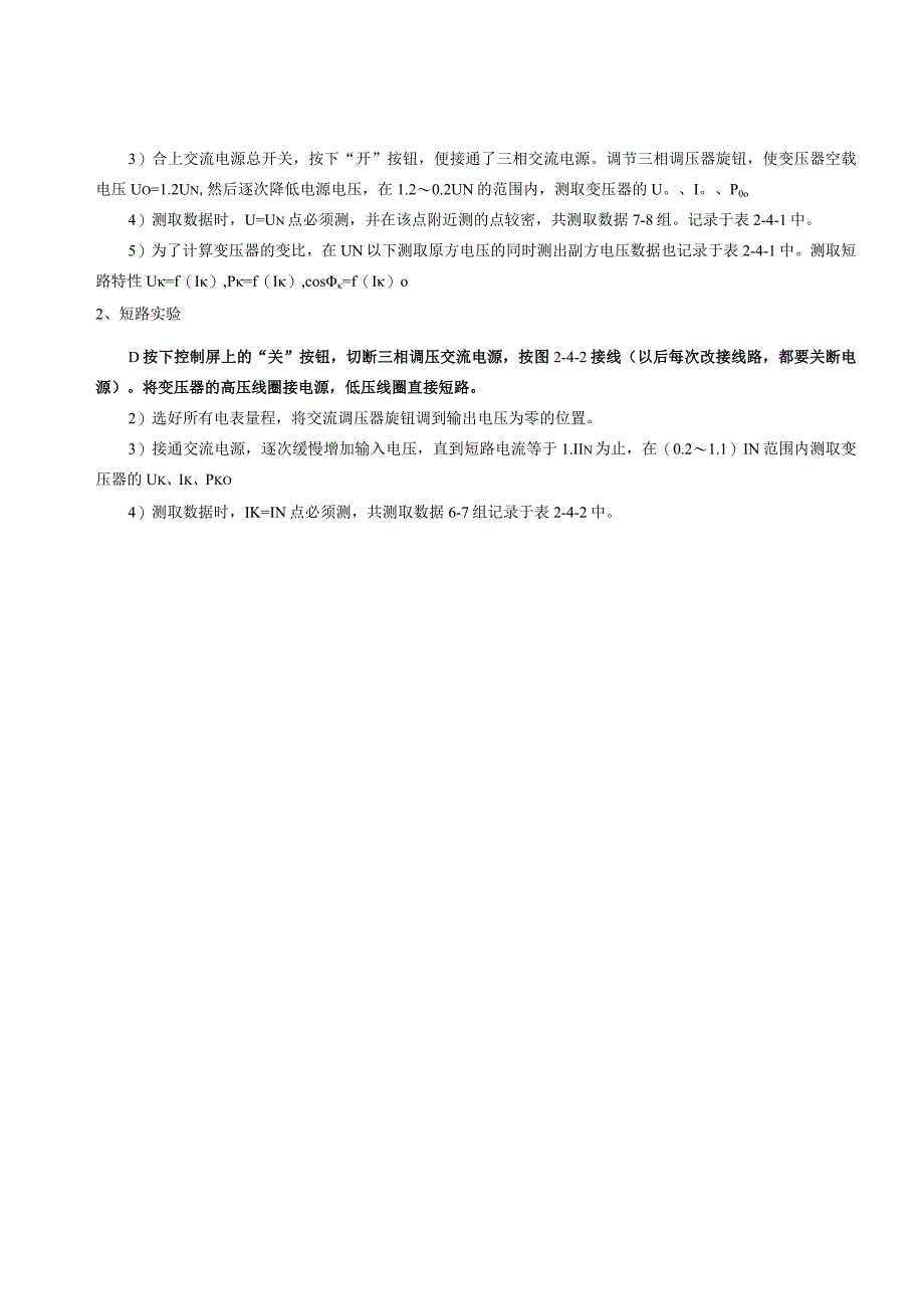 电机与拖动基础实验报告--单相变压器实验.docx_第2页